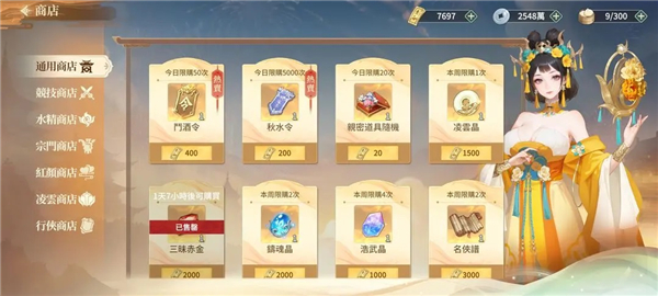 江湖如梦商店攻略配图1