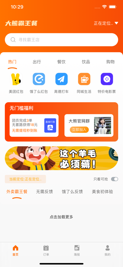大熊霸王餐 ios版