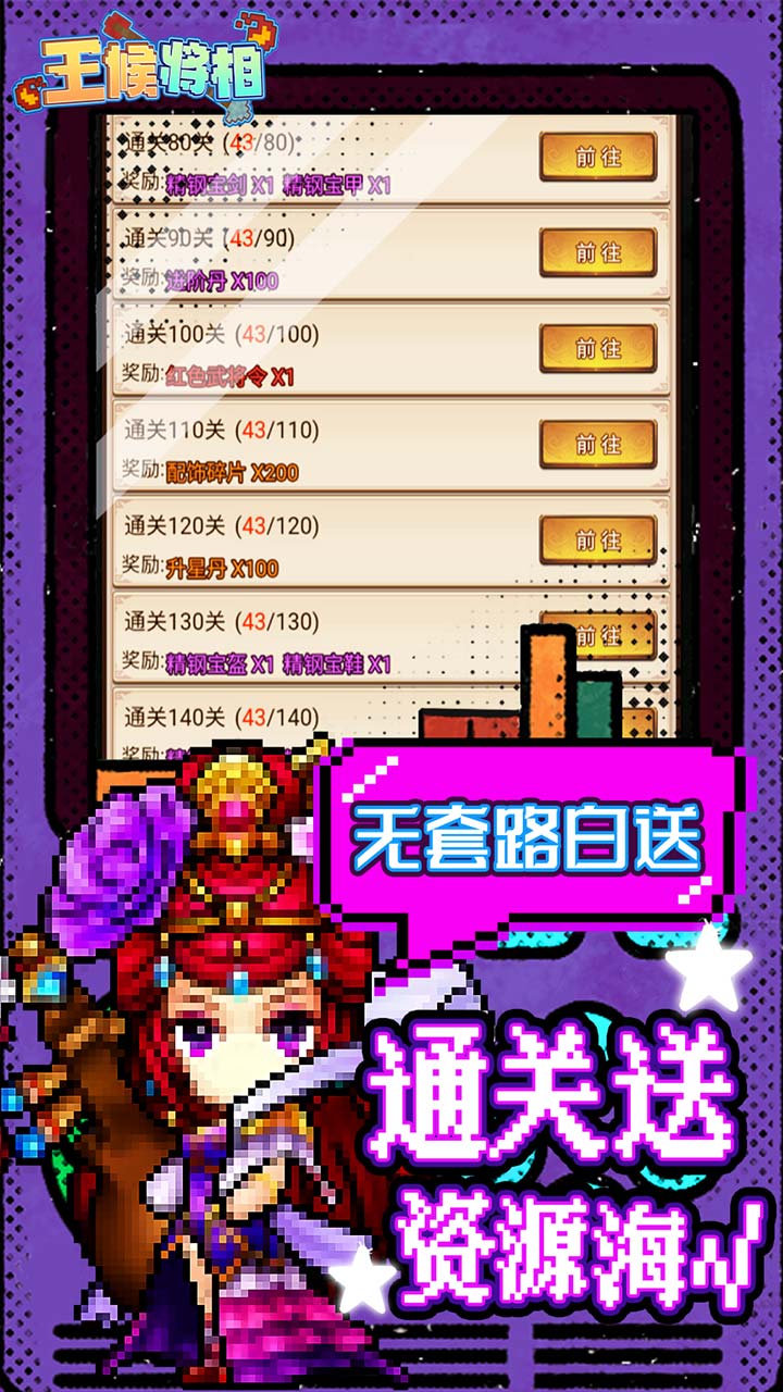王侯将相手游 1.0.182最新版