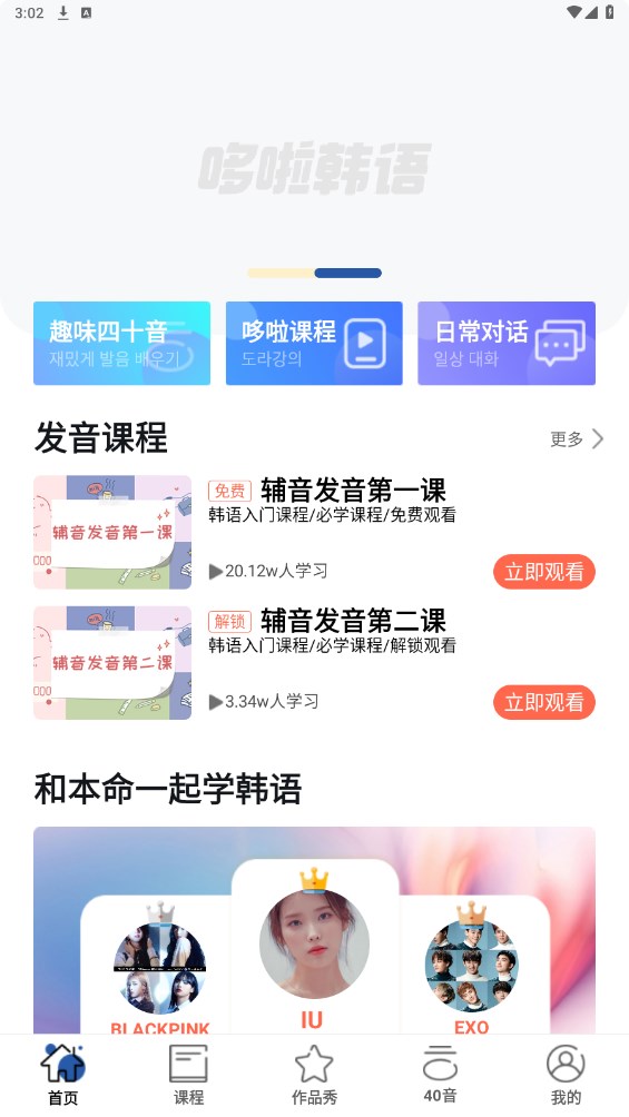 哆啦韩语app