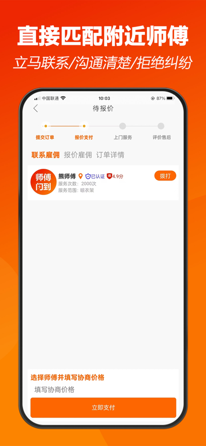 师傅闪到 ios版