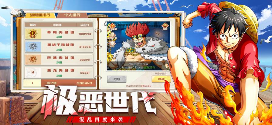 王者大乱斗:草帽团集结