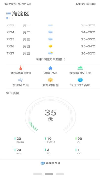 oppo天气服务官方版 15.5.0安卓版
