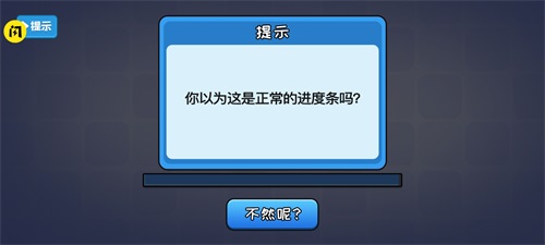 不能玩的游戏