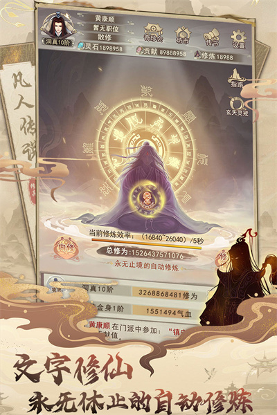凡人传说内置修改器