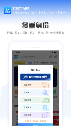 好医工 ios版