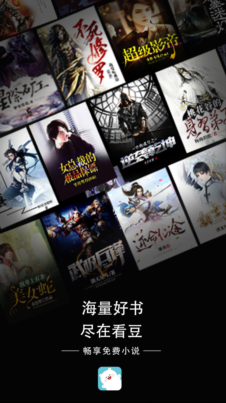 看豆小说官网版