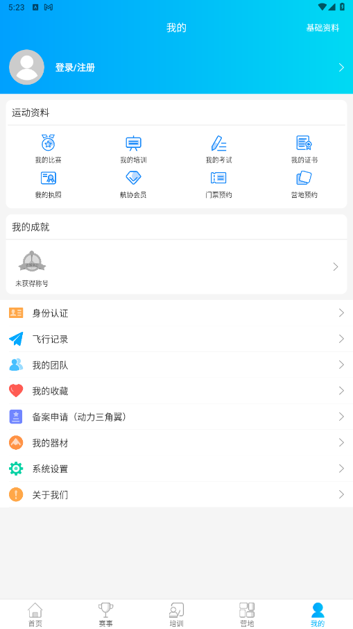 去飞行软件 1.1.2.3最新版