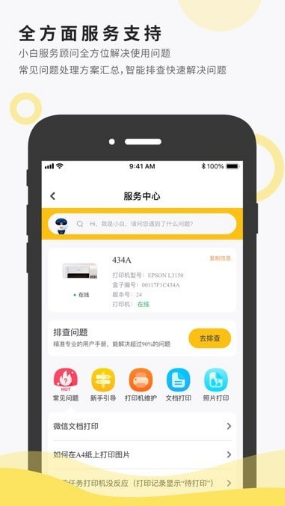 小白智慧打印 ios版