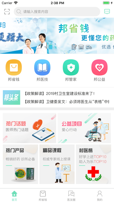 村医邦 ios版