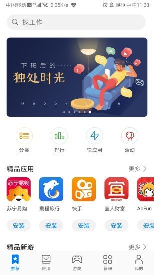 荣耀应用商店正版