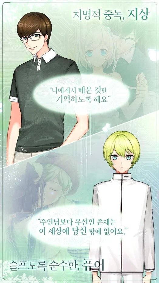 소녀, 감정을 배우다