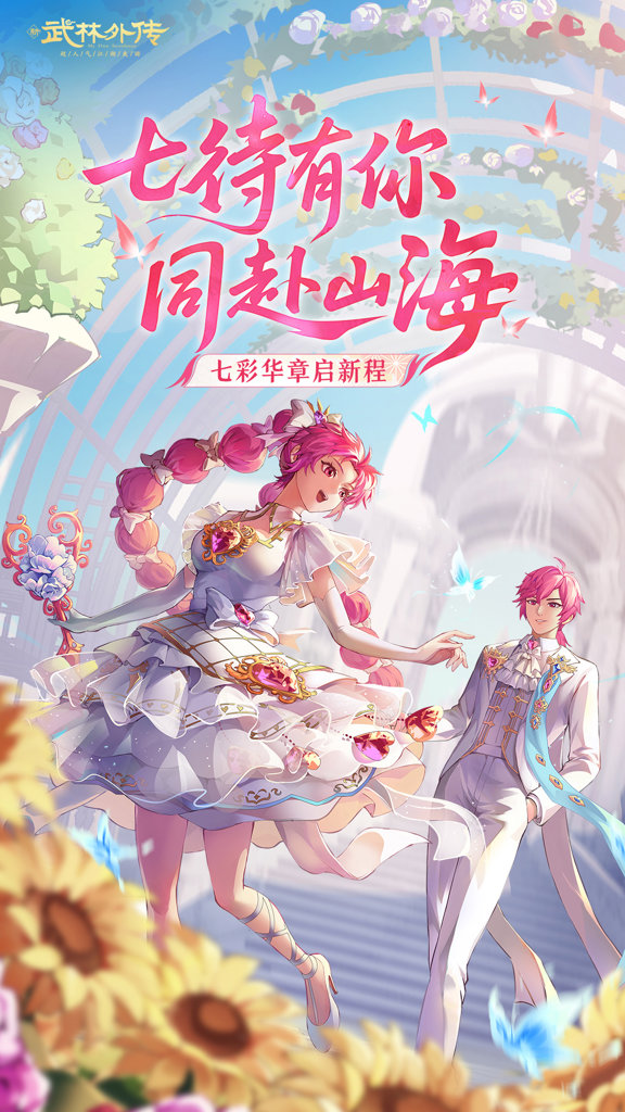 武林外传