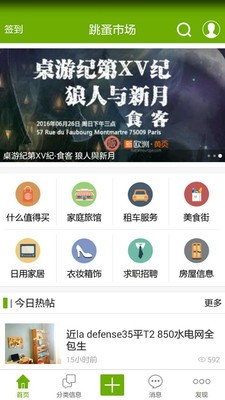 新欧洲跳蚤