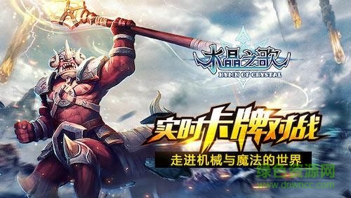 水晶之歌