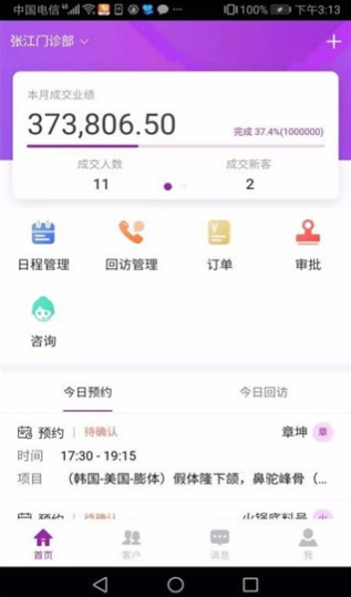 悦容美云 ios版