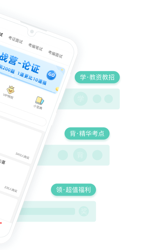 一起考教师