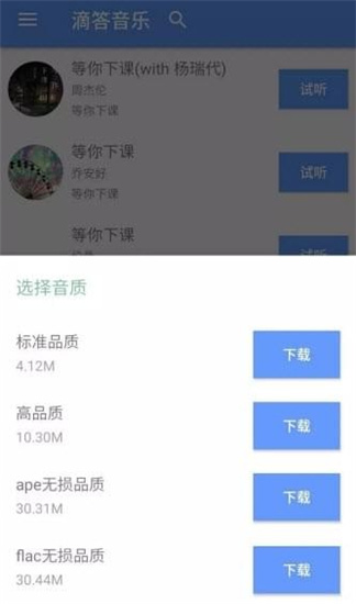 dida音乐安卓版V0.11