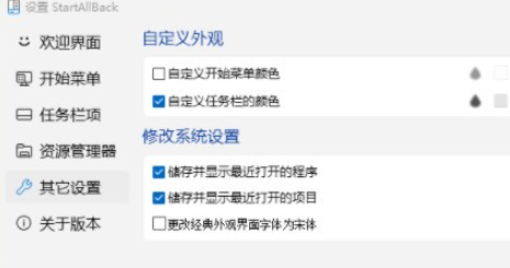 StartAllBack界面示意图