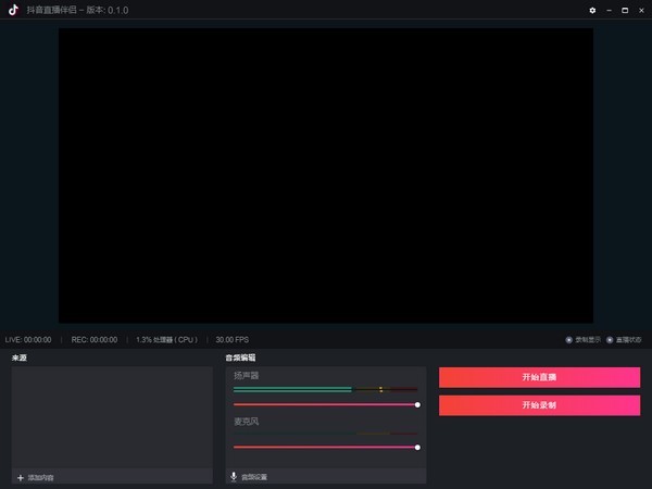 抖音直播伴侣 v5.1.8免费版