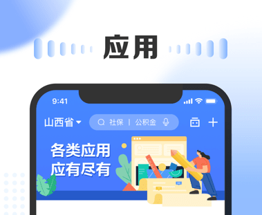 一部手机三晋通应用界面示意图