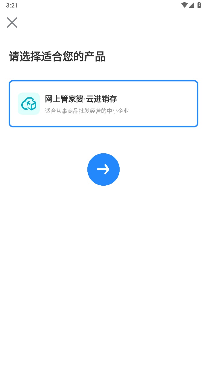 网上管家婆移动版官方版 6.2.10安卓版