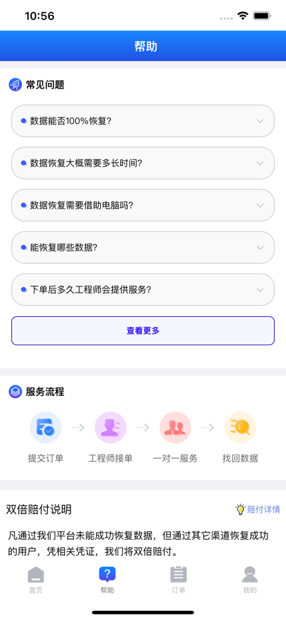 数据恢复大师 ios版