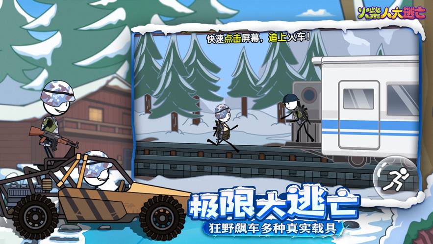 火柴人大逃亡第四季苹果版