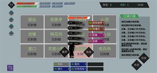 迷你江湖手游