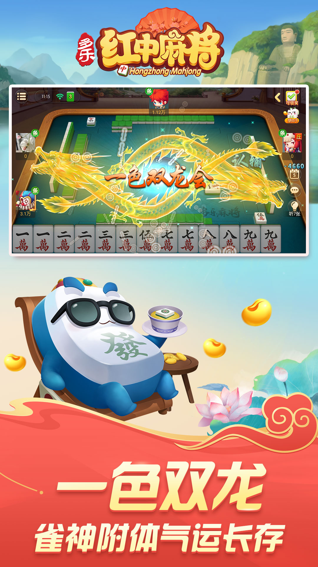 铜陵麻将最新版 6.0.1安卓版