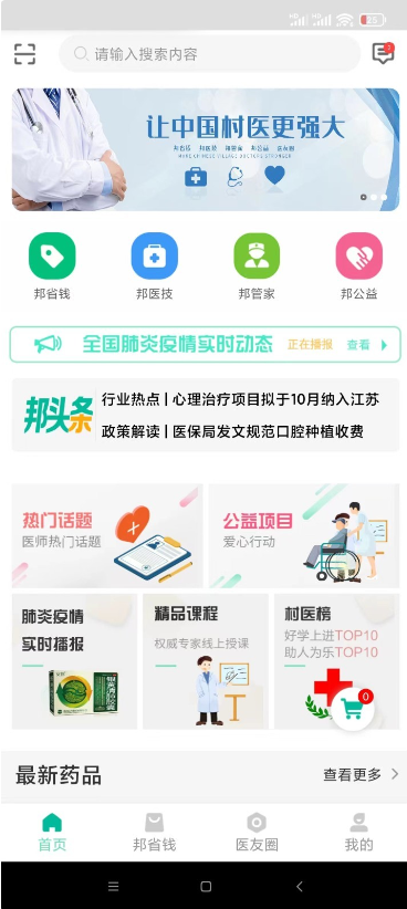 村医邦 ios版