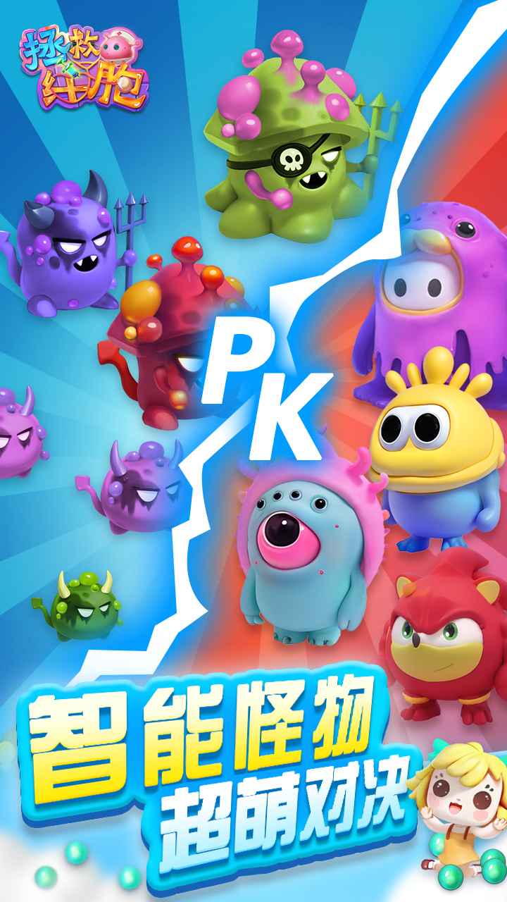 拯救细胞最新版 1.0.65安卓版