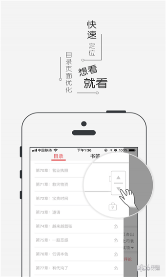 翻阅小说手机版
