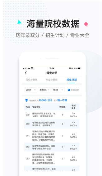 报考大学 ios版