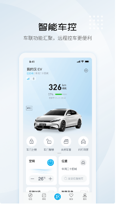 比亚迪云服务 ios版