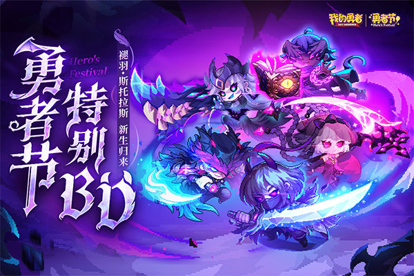 我的勇者rpg手游