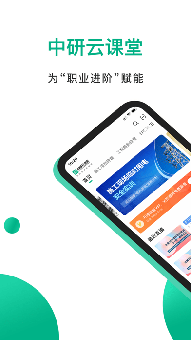 中研云课堂 ios版