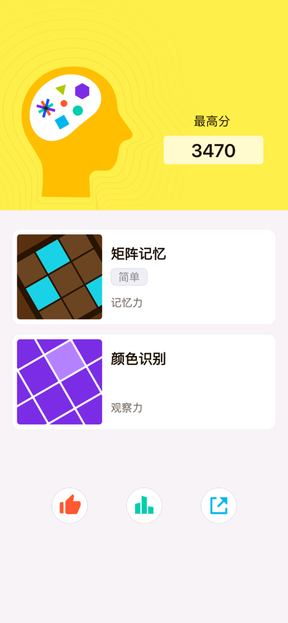 脑力王者 ios版