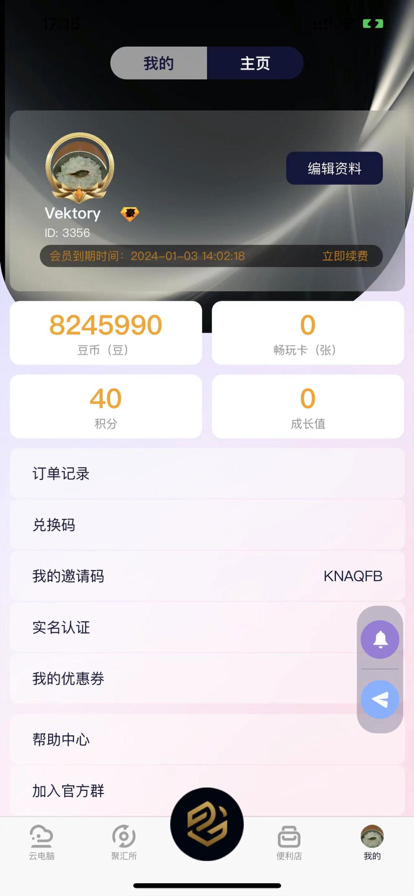 易腾云 ios版