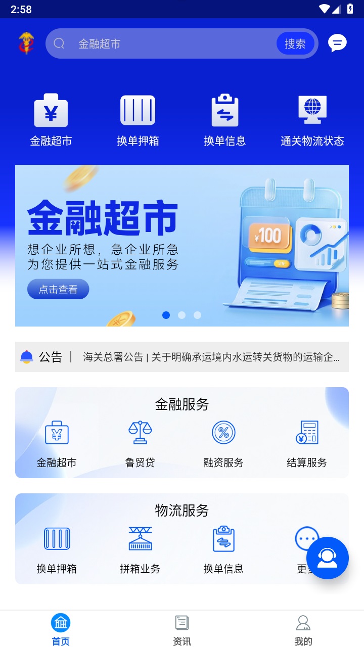 口岸一站通