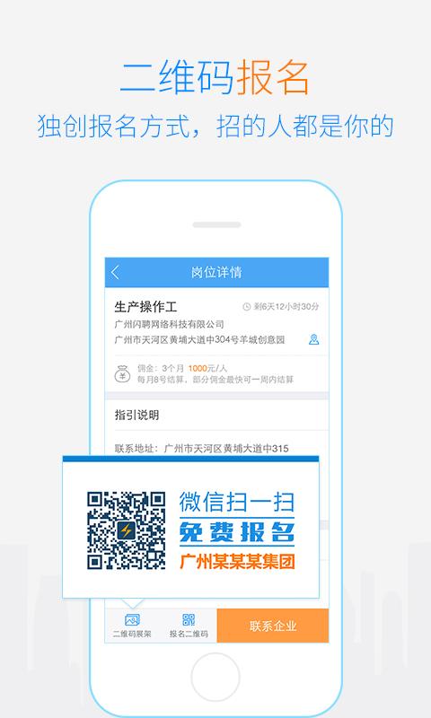 闪聘经纪人