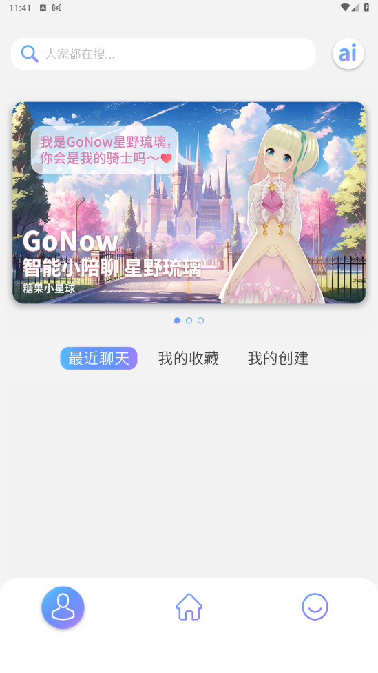 GoNow手机安卓版 2.4.0最新版