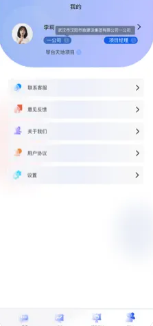 数智工地 ios版