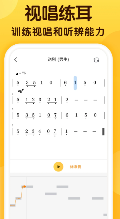 开嗓练声 ios版