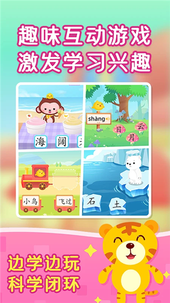 小猴萌奇识字app