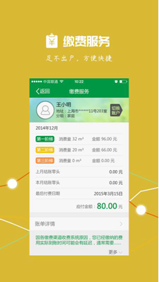 上海燃气(上海燃气充值)v4.2.4 安卓正式版