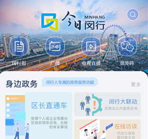 今日闵行应用界面示意图