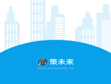 策未来应用界面示意图