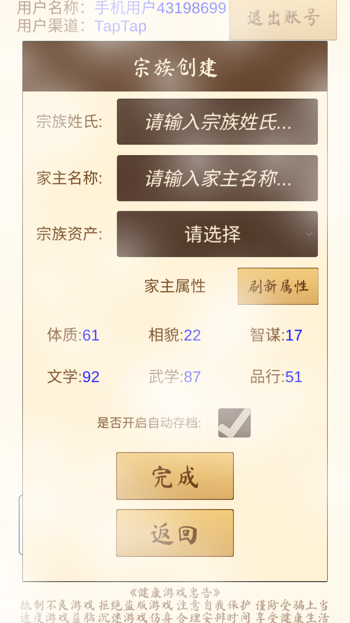 我的宗族游戏 1.0.6安卓版