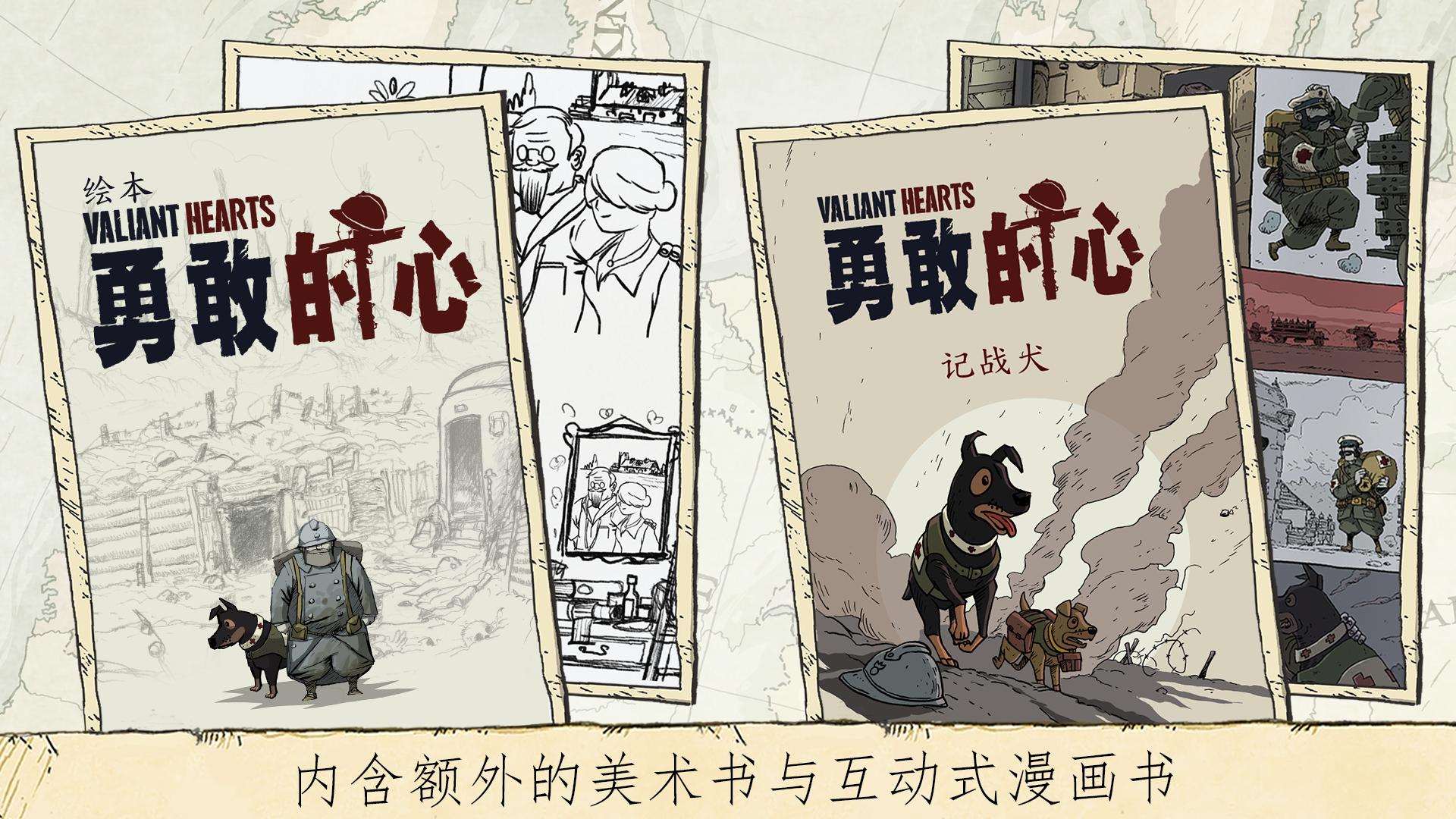 勇敢的心伟大战争手游
